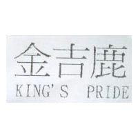 金吉鹿 KNIG'S PRIDE