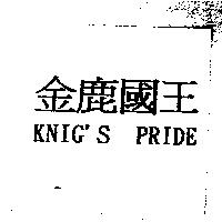 金鹿國王 KNIG'S PRIDE