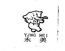 永美 YJNG MEI 及圖