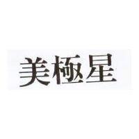 美極星