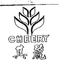 其麗及圖 CHEERY