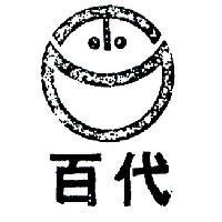 百代及圖