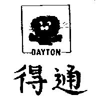 得通 DAYTON 及圖 