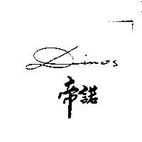 帝諾 DINOS