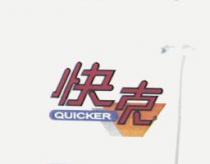 快克標章