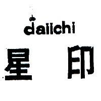 星印 DAIICHI 