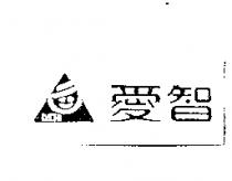 愛智及圖 AICHI