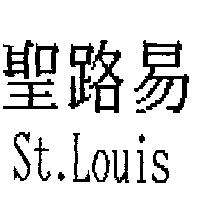 聖路易 St.Louis