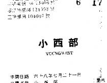 小西部 YOUNGWEST 