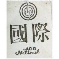 國際及圖 NATIONAL ACC