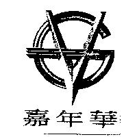 嘉年華及圖
