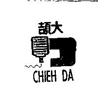 頡大及圖 CHIEH DA