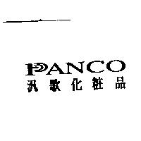 PANCO 汎歌化粧品