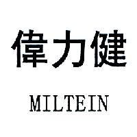 偉力健 MILTEIN