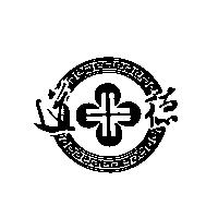 道德及圖