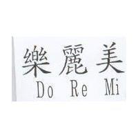 樂麗美 Do Re Mi