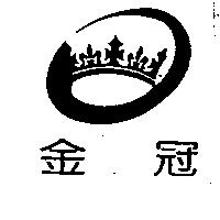 金冠及圖