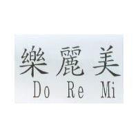 樂麗美 Do Re Mi