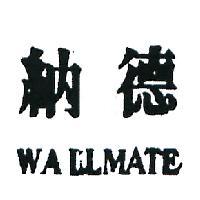 S 納德 WALLMATE 