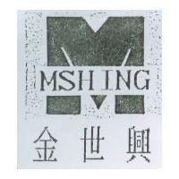 金世興及圖 MSHING