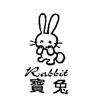 寶兔 RABBIT 及圖