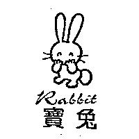 寶兔 RABBIT 及圖