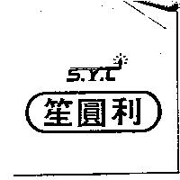 笙圓利 SYL 及圖