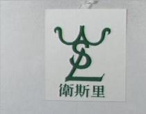 衛斯里及圖