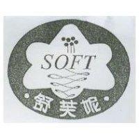 舒芙妮 SOFT 及圖