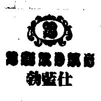 BARONS 勃藍仕及圖
