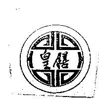 皇膳及圖