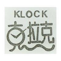 克拉克 KLOCK