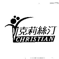 克莉絲汀 CHRISTIAN 及圖