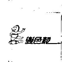 變色龍 AVONT 及圖