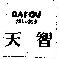 天智 DAIOU だソおラ