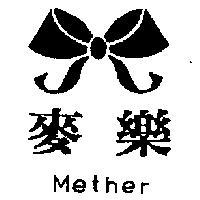 麥樂及圖 METHER 