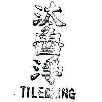 汰魯淨 TILECHING 