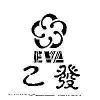 乙發 EVA 及圖