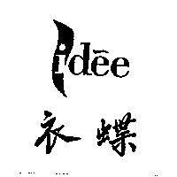 衣蝶 idee