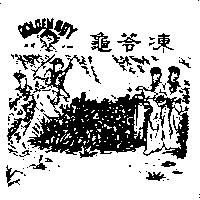 GOLDEN BOY 金童及仙女圖