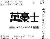 萬豪士 DDD MDDHHOOS DDD