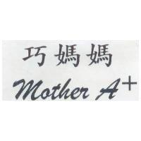 巧媽媽 mother A 