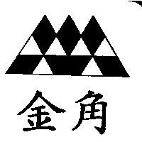金角及圖