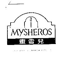 蜜雪兒及圖 MYSHEROS