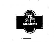名門 MING MEN 及圖