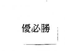 優必勝