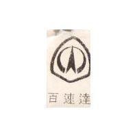 百速達及圖