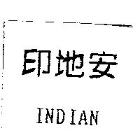 印地安 INDIAN