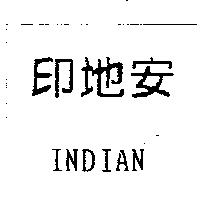 印地安 INDIAN