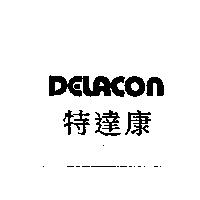 特達康及圖 DELACON